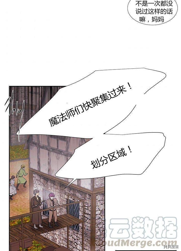 《夏洛特的五个徒弟》漫画最新章节第66话免费下拉式在线观看章节第【41】张图片