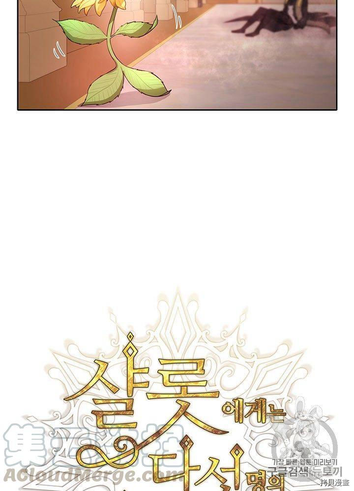 《夏洛特的五个徒弟》漫画最新章节第60话免费下拉式在线观看章节第【17】张图片