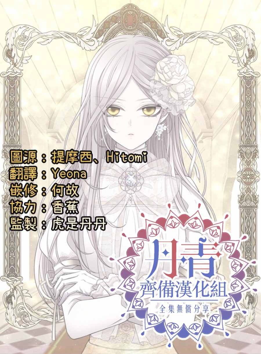 《夏洛特的五个徒弟》漫画最新章节第31话免费下拉式在线观看章节第【19】张图片
