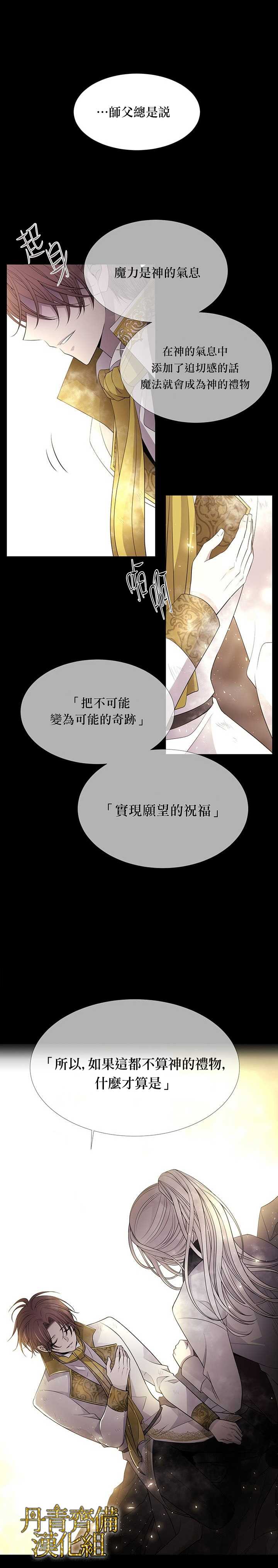 《夏洛特的五个徒弟》漫画最新章节第35话免费下拉式在线观看章节第【11】张图片