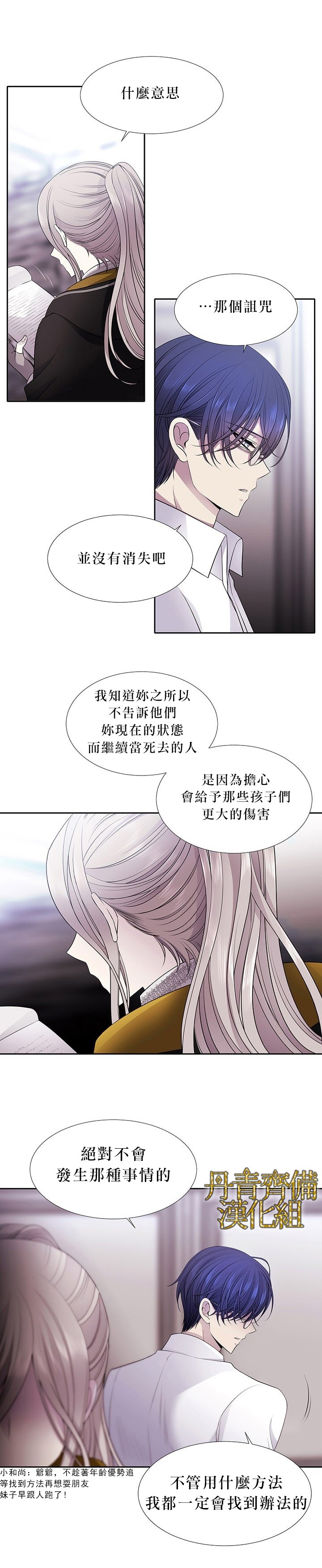 《夏洛特的五个徒弟》漫画最新章节第8话免费下拉式在线观看章节第【6】张图片