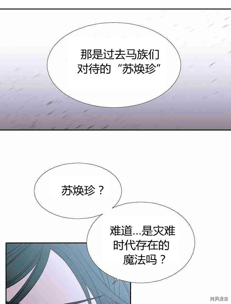 《夏洛特的五个徒弟》漫画最新章节第69话免费下拉式在线观看章节第【51】张图片