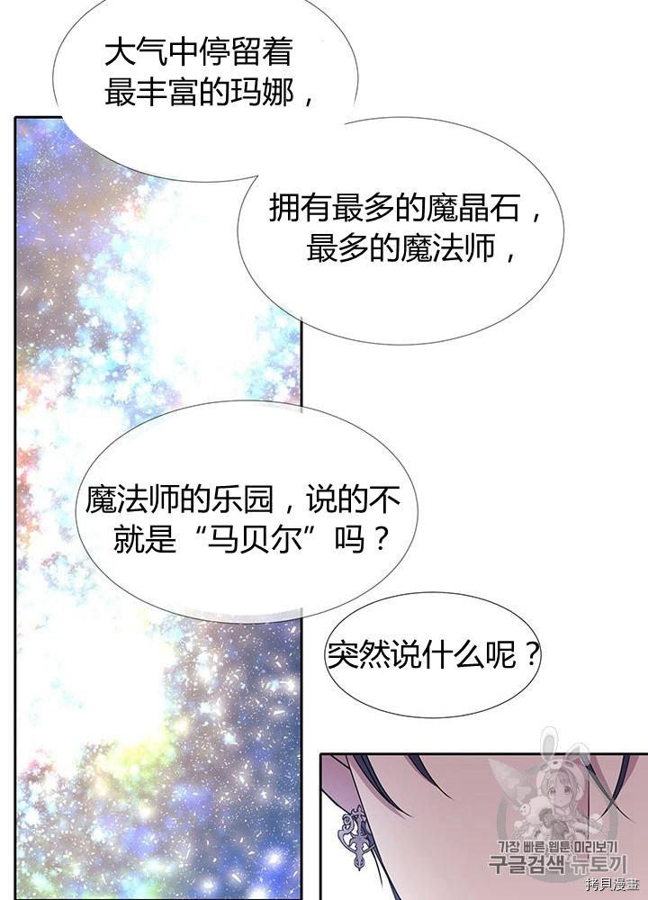 《夏洛特的五个徒弟》漫画最新章节第63话免费下拉式在线观看章节第【66】张图片