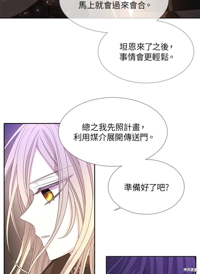 《夏洛特的五个徒弟》漫画最新章节第106话免费下拉式在线观看章节第【34】张图片