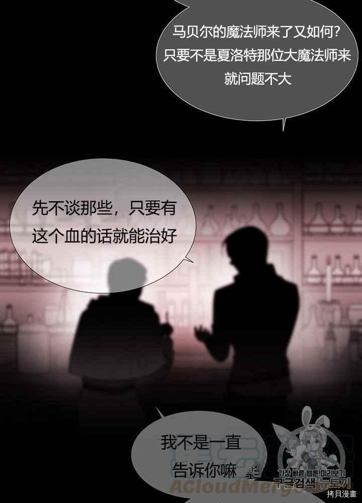 《夏洛特的五个徒弟》漫画最新章节第46话免费下拉式在线观看章节第【49】张图片