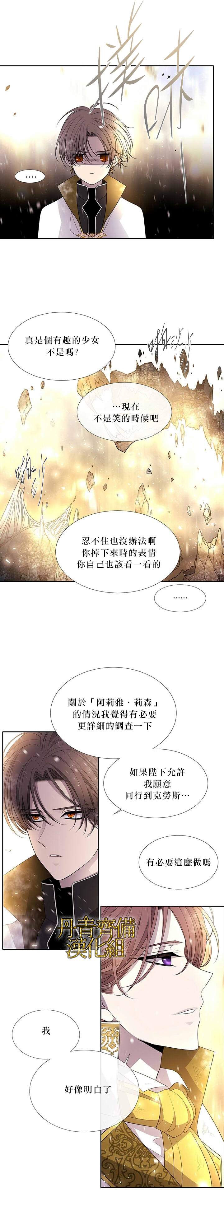 《夏洛特的五个徒弟》漫画最新章节第30话免费下拉式在线观看章节第【3】张图片