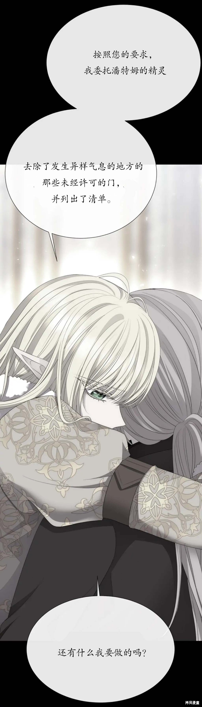 《夏洛特的五个徒弟》漫画最新章节第158话免费下拉式在线观看章节第【21】张图片