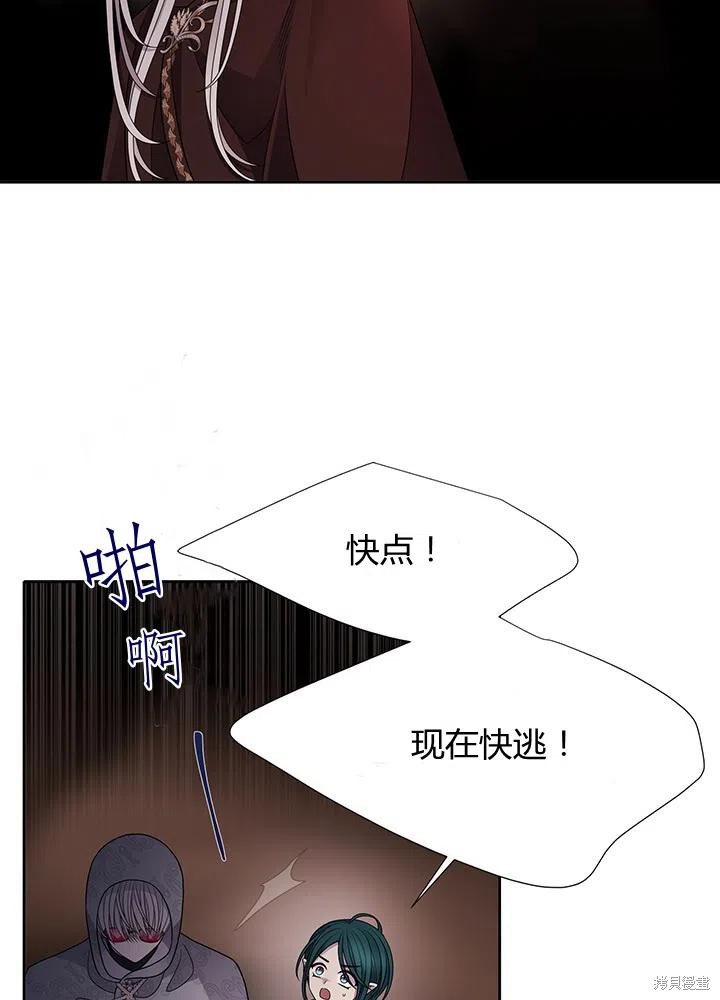 《夏洛特的五个徒弟》漫画最新章节第93话免费下拉式在线观看章节第【14】张图片