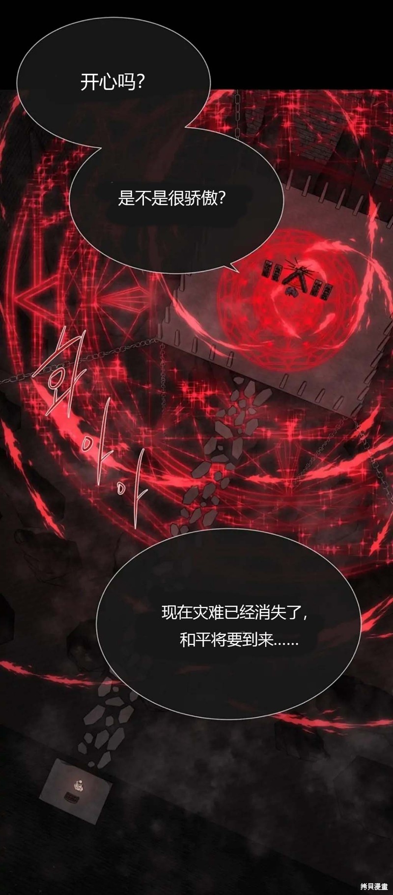 《夏洛特的五个徒弟》漫画最新章节第141话免费下拉式在线观看章节第【17】张图片