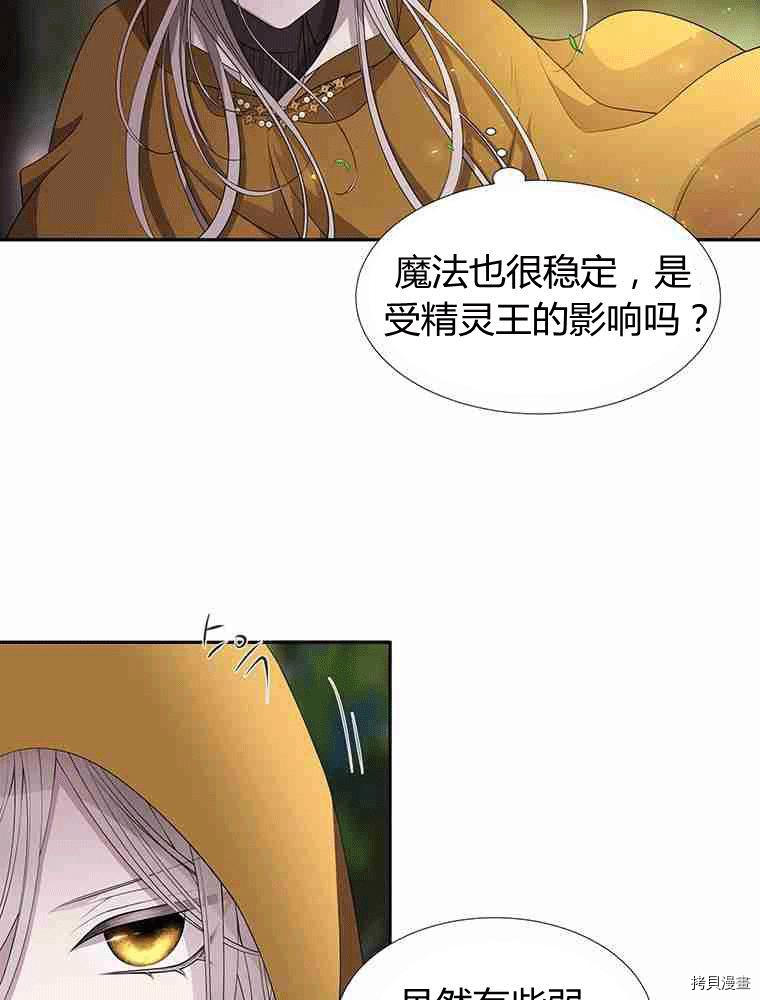 《夏洛特的五个徒弟》漫画最新章节第67话免费下拉式在线观看章节第【52】张图片