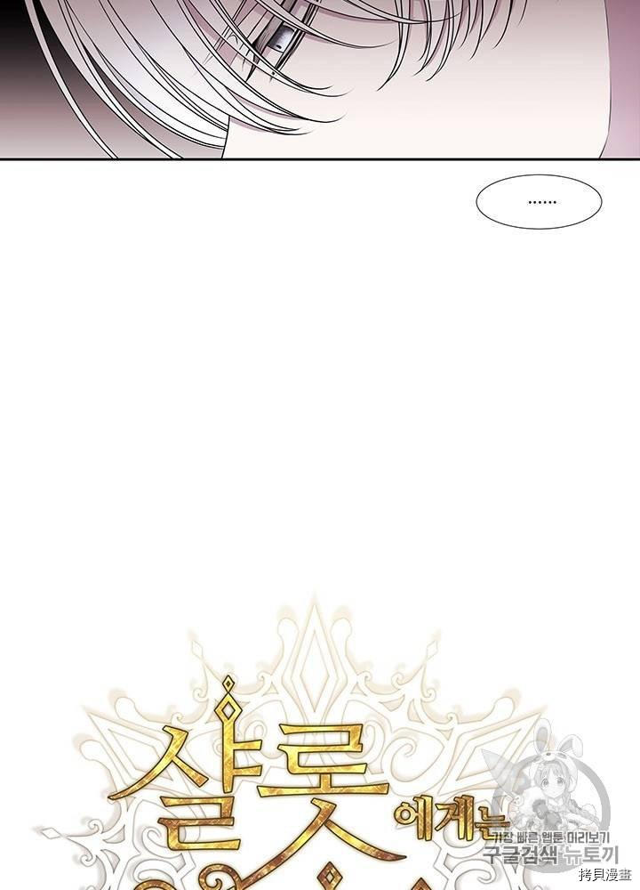 《夏洛特的五个徒弟》漫画最新章节第61话免费下拉式在线观看章节第【12】张图片