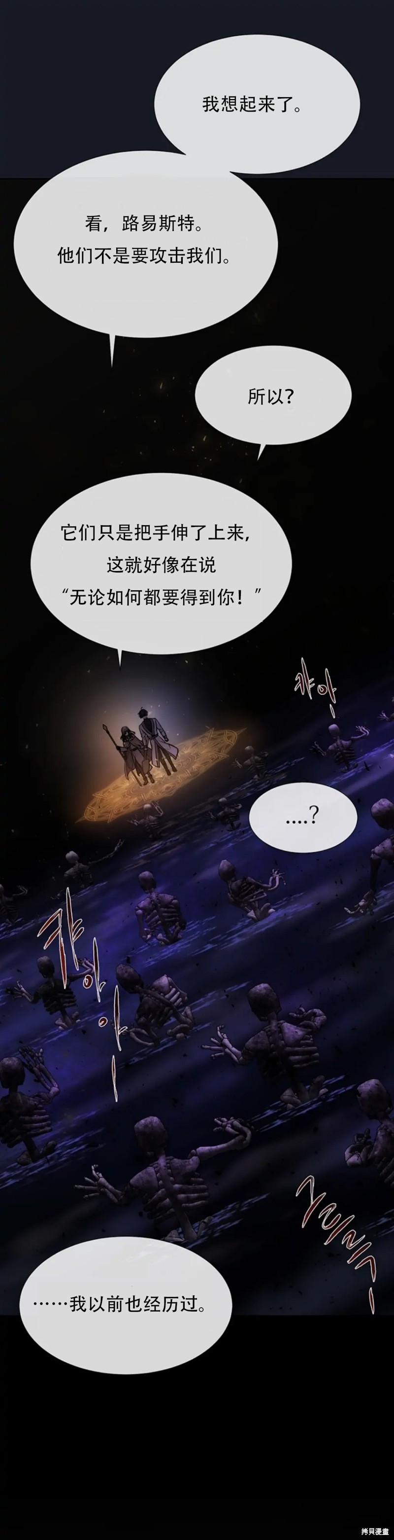 《夏洛特的五个徒弟》漫画最新章节第134话免费下拉式在线观看章节第【15】张图片