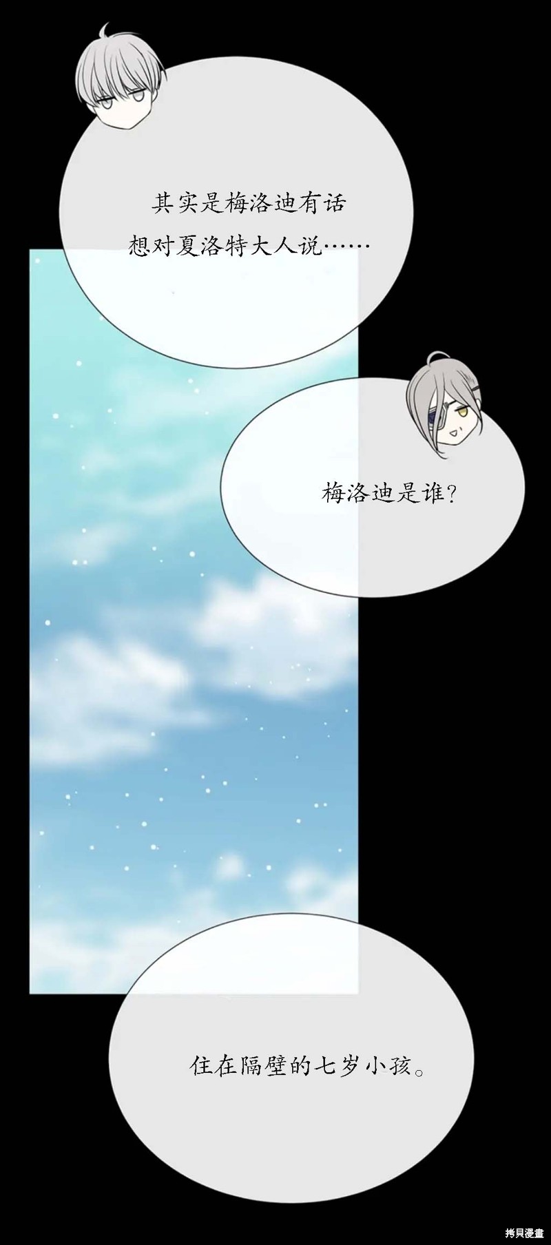 《夏洛特的五个徒弟》漫画最新章节第156话免费下拉式在线观看章节第【36】张图片