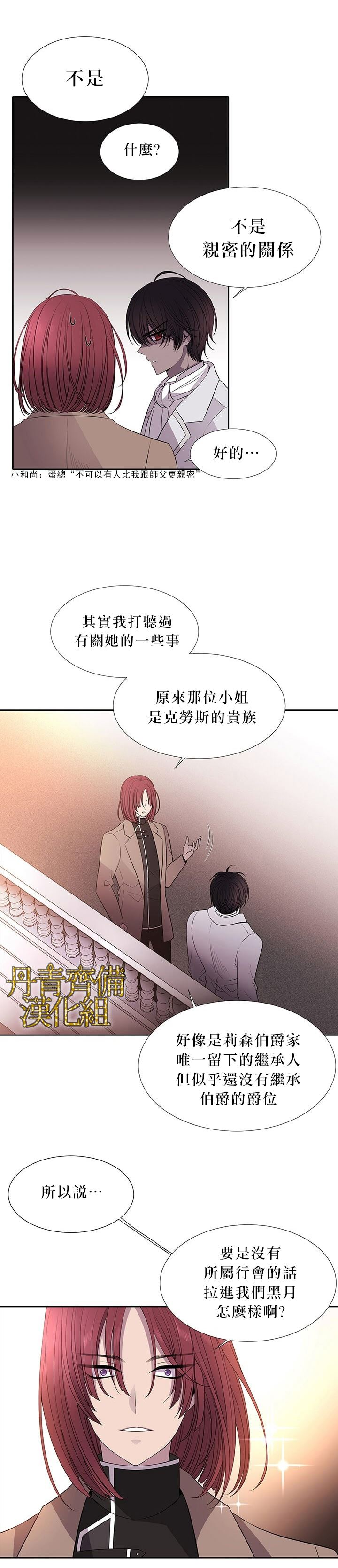 《夏洛特的五个徒弟》漫画最新章节第19话免费下拉式在线观看章节第【3】张图片