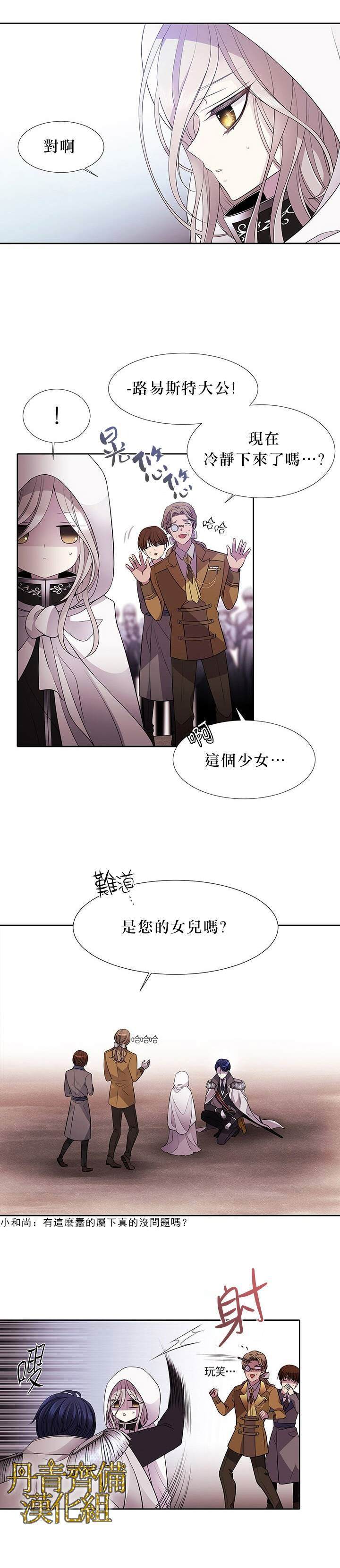 《夏洛特的五个徒弟》漫画最新章节第2话免费下拉式在线观看章节第【24】张图片