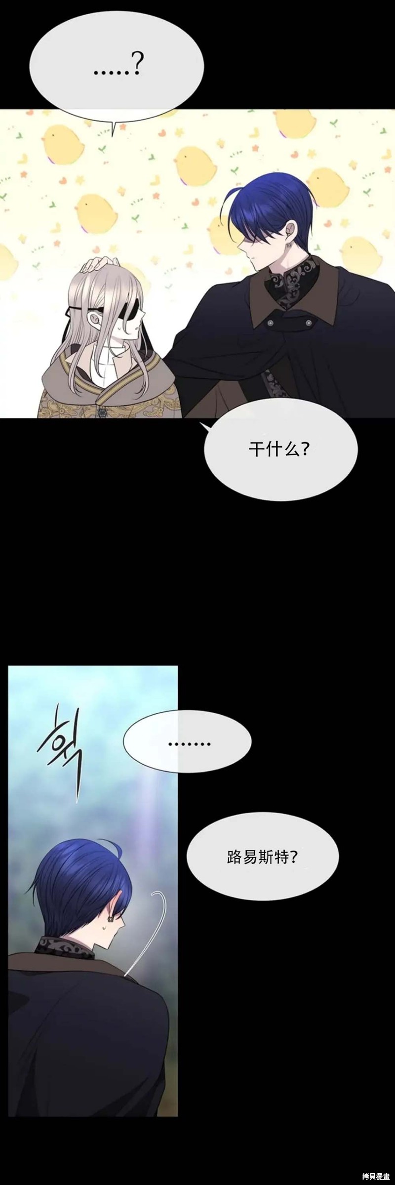 《夏洛特的五个徒弟》漫画最新章节第138话免费下拉式在线观看章节第【27】张图片