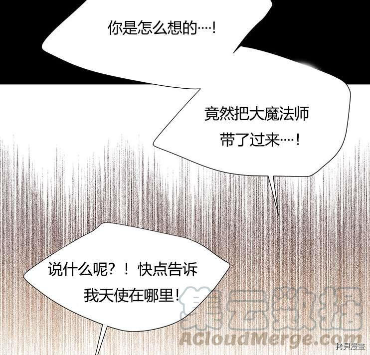 《夏洛特的五个徒弟》漫画最新章节第78话免费下拉式在线观看章节第【73】张图片