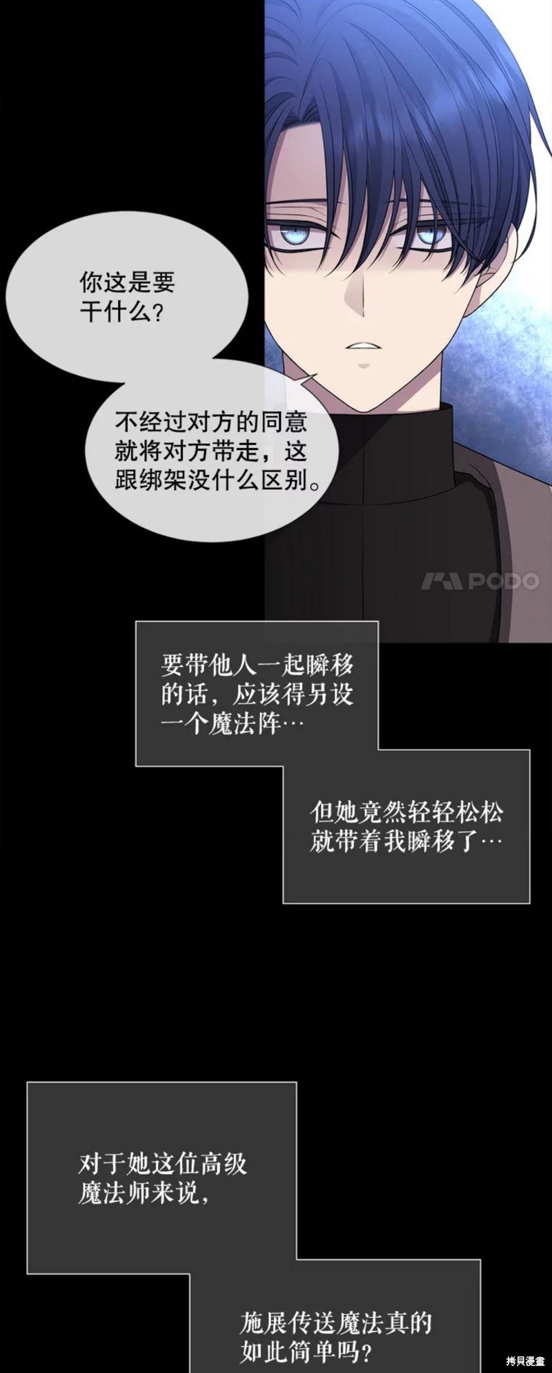 《夏洛特的五个徒弟》漫画最新章节第133话免费下拉式在线观看章节第【6】张图片