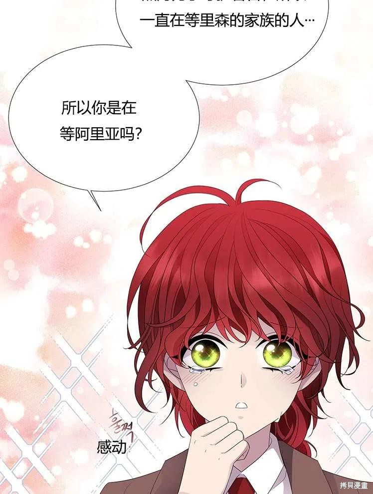 《夏洛特的五个徒弟》漫画最新章节第86话免费下拉式在线观看章节第【41】张图片