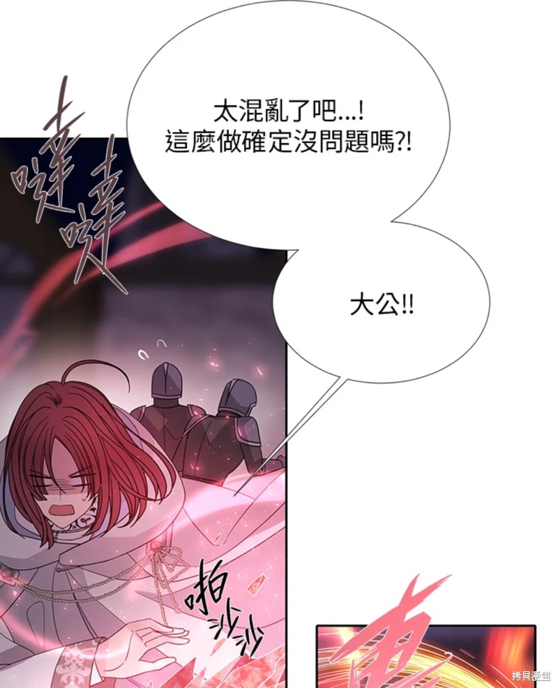 《夏洛特的五个徒弟》漫画最新章节第105话免费下拉式在线观看章节第【21】张图片