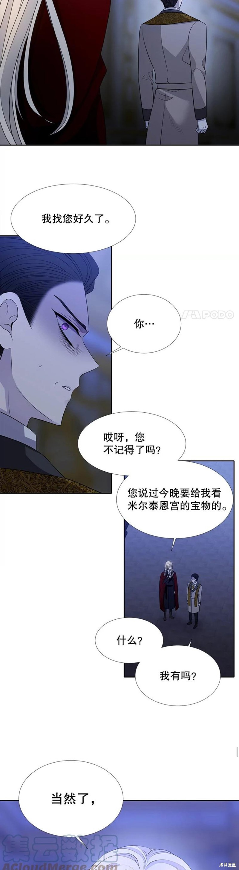 《夏洛特的五个徒弟》漫画最新章节第124话免费下拉式在线观看章节第【19】张图片