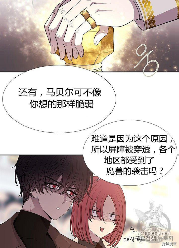 《夏洛特的五个徒弟》漫画最新章节第66话免费下拉式在线观看章节第【16】张图片