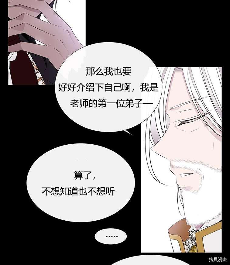 《夏洛特的五个徒弟》漫画最新章节第76话免费下拉式在线观看章节第【7】张图片