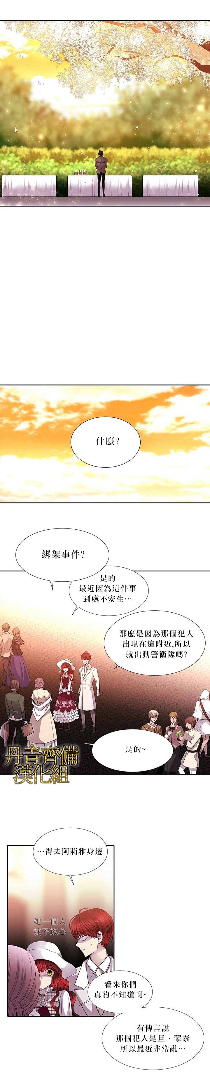 《夏洛特的五个徒弟》漫画最新章节第5话免费下拉式在线观看章节第【23】张图片