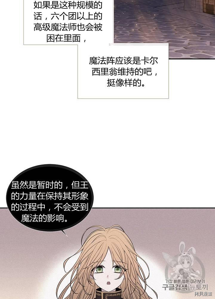 《夏洛特的五个徒弟》漫画最新章节第62话免费下拉式在线观看章节第【51】张图片