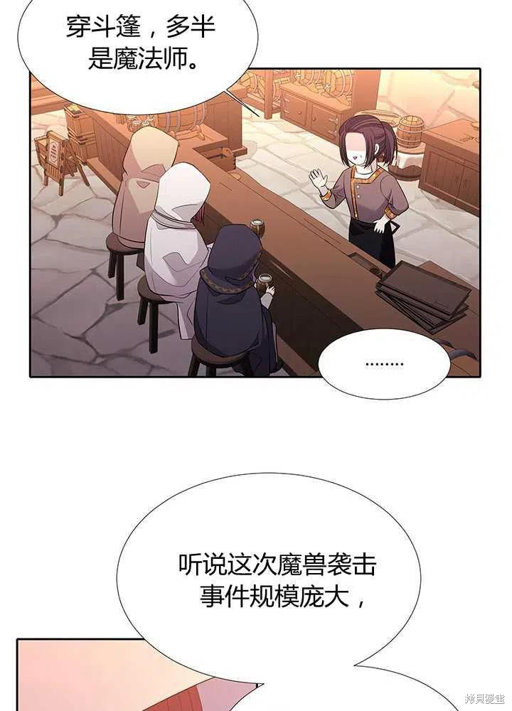 《夏洛特的五个徒弟》漫画最新章节第98话免费下拉式在线观看章节第【41】张图片