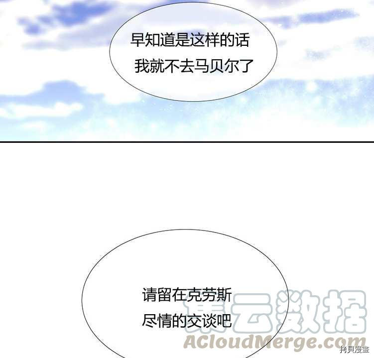 《夏洛特的五个徒弟》漫画最新章节第72话免费下拉式在线观看章节第【69】张图片