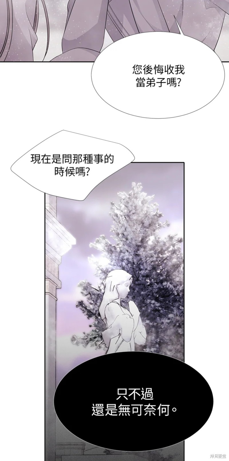 《夏洛特的五个徒弟》漫画最新章节第117话免费下拉式在线观看章节第【36】张图片