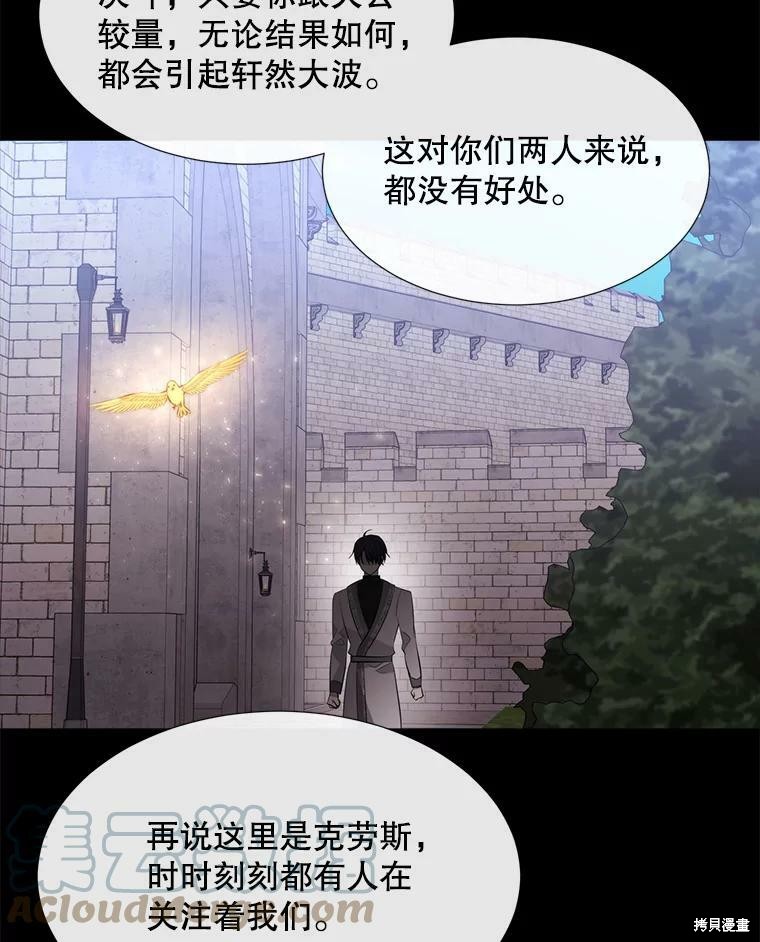 《夏洛特的五个徒弟》漫画最新章节第132话免费下拉式在线观看章节第【77】张图片