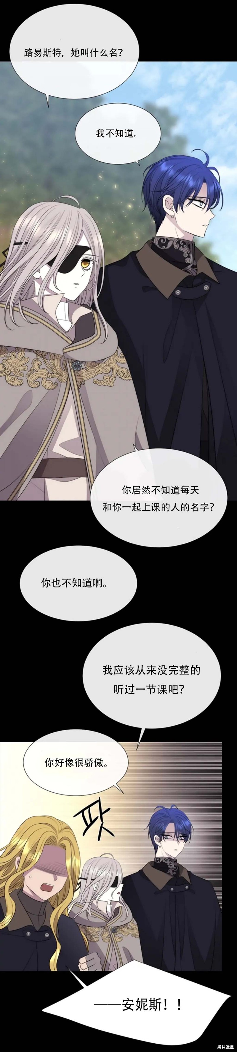 《夏洛特的五个徒弟》漫画最新章节第139话免费下拉式在线观看章节第【15】张图片