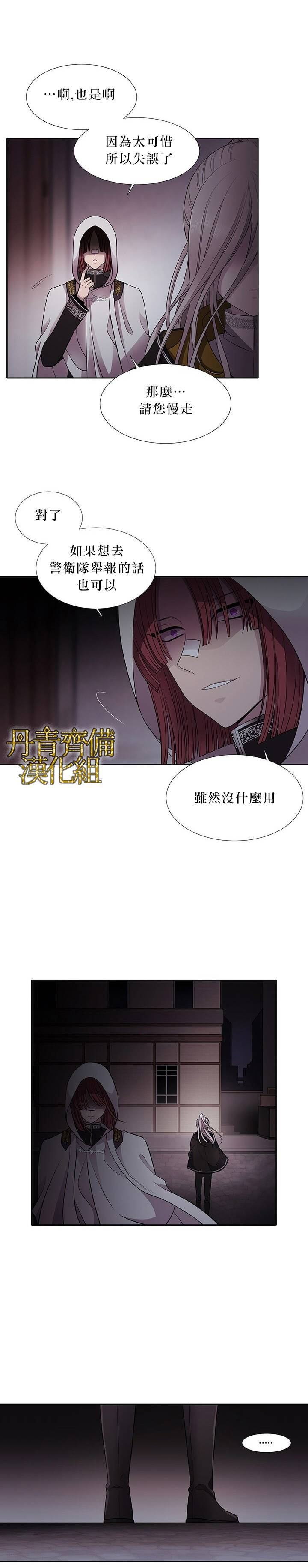 《夏洛特的五个徒弟》漫画最新章节第7话免费下拉式在线观看章节第【19】张图片