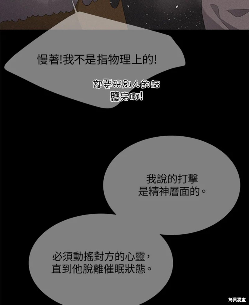 《夏洛特的五个徒弟》漫画最新章节第112话免费下拉式在线观看章节第【10】张图片