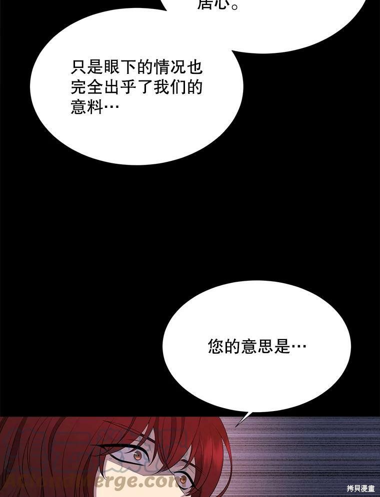 《夏洛特的五个徒弟》漫画最新章节第130话免费下拉式在线观看章节第【17】张图片