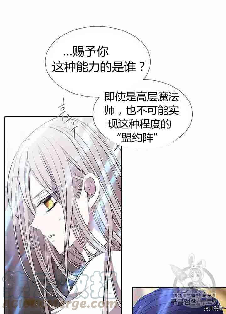 《夏洛特的五个徒弟》漫画最新章节第58话免费下拉式在线观看章节第【25】张图片