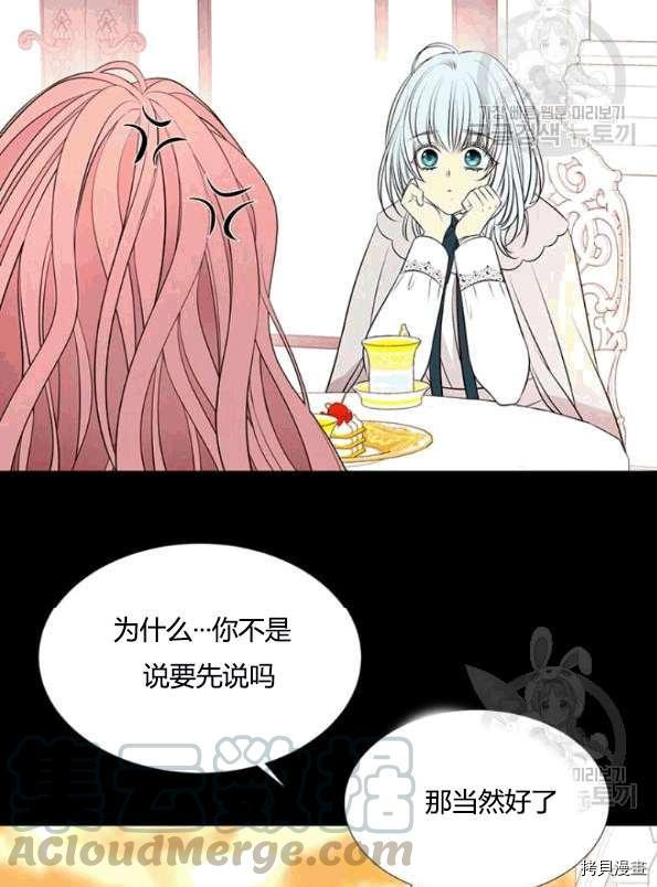 《夏洛特的五个徒弟》漫画最新章节第74话免费下拉式在线观看章节第【41】张图片