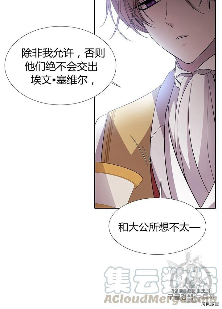 《夏洛特的五个徒弟》漫画最新章节第64话免费下拉式在线观看章节第【45】张图片