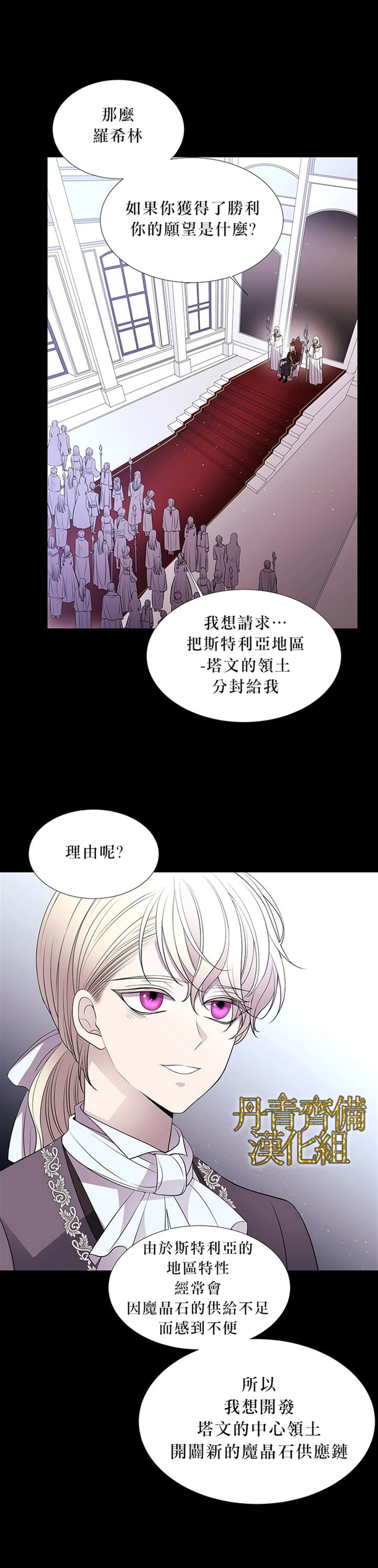 《夏洛特的五个徒弟》漫画最新章节第20话免费下拉式在线观看章节第【3】张图片