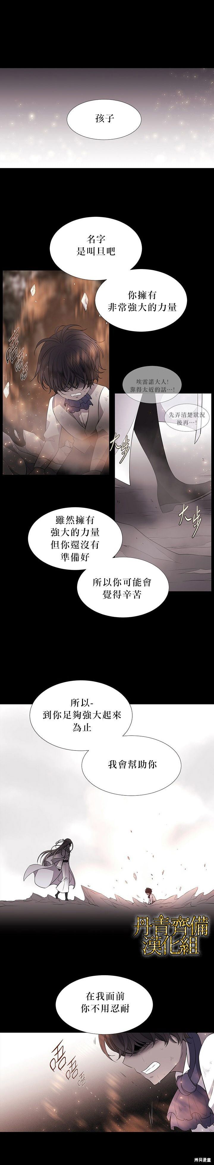 《夏洛特的五个徒弟》漫画最新章节第11话免费下拉式在线观看章节第【13】张图片