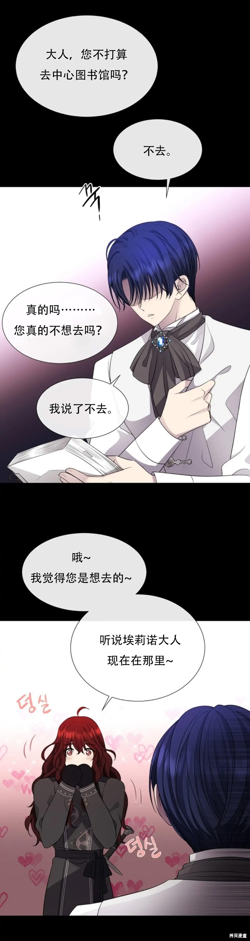 《夏洛特的五个徒弟》漫画最新章节第135话免费下拉式在线观看章节第【14】张图片