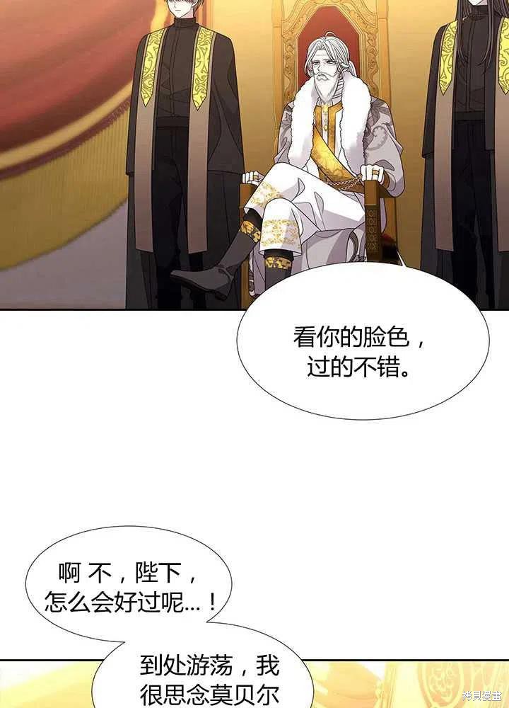 《夏洛特的五个徒弟》漫画最新章节第97话免费下拉式在线观看章节第【24】张图片