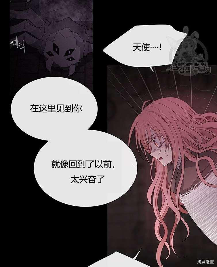 《夏洛特的五个徒弟》漫画最新章节第79话免费下拉式在线观看章节第【16】张图片