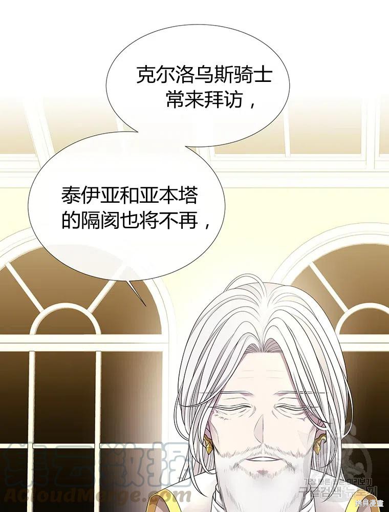 《夏洛特的五个徒弟》漫画最新章节第95话免费下拉式在线观看章节第【67】张图片