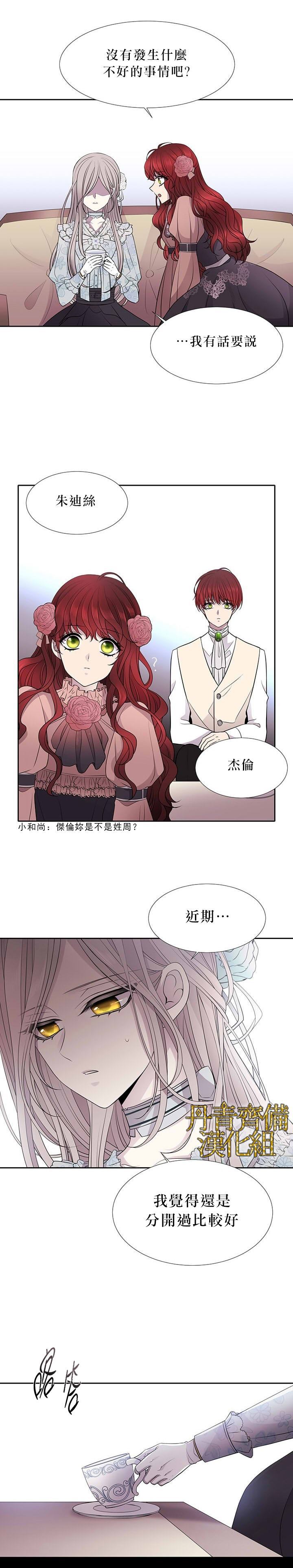 《夏洛特的五个徒弟》漫画最新章节第13话免费下拉式在线观看章节第【8】张图片