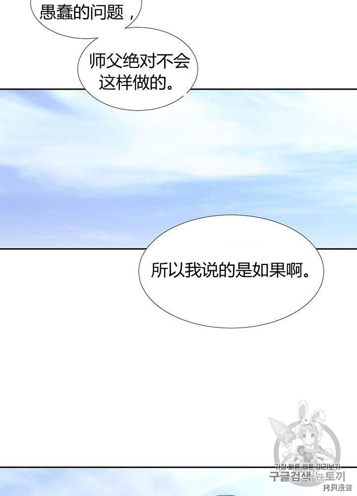 《夏洛特的五个徒弟》漫画最新章节第61话免费下拉式在线观看章节第【58】张图片