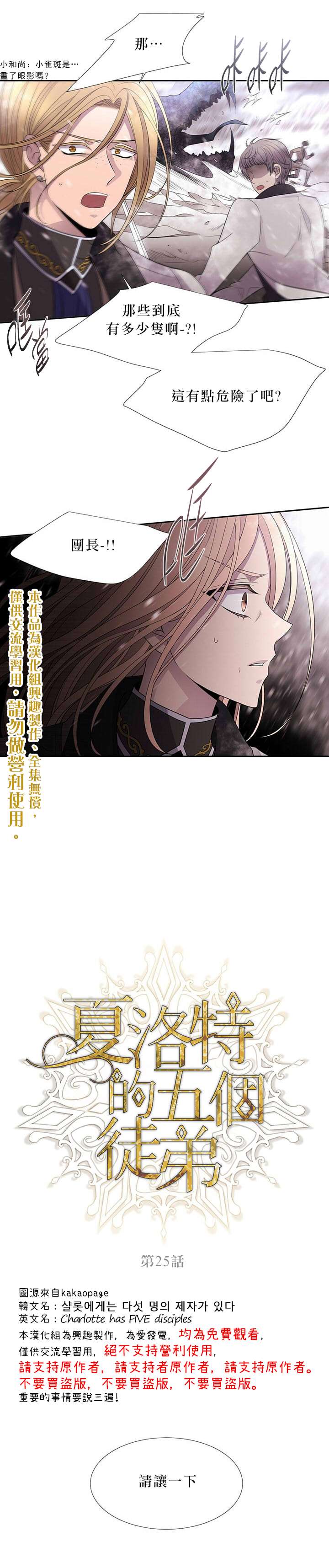 《夏洛特的五个徒弟》漫画最新章节第25话免费下拉式在线观看章节第【5】张图片