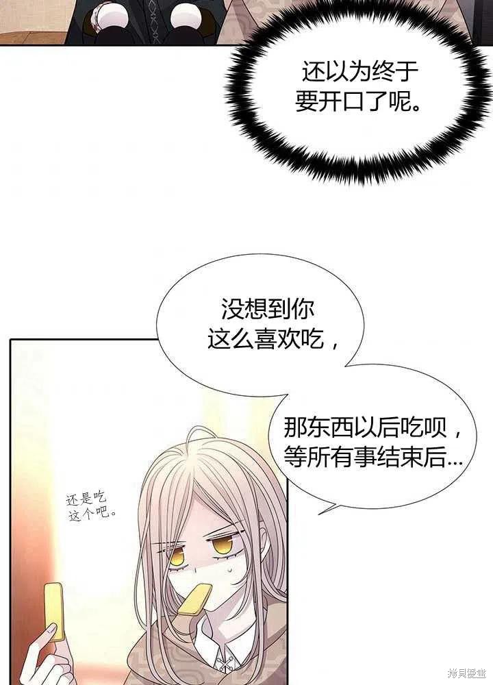 《夏洛特的五个徒弟》漫画最新章节第97话免费下拉式在线观看章节第【62】张图片